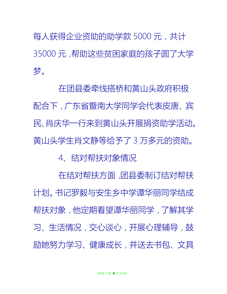 【202X最新】县团委党建工作总结【三篇】{通用稿}_第4页