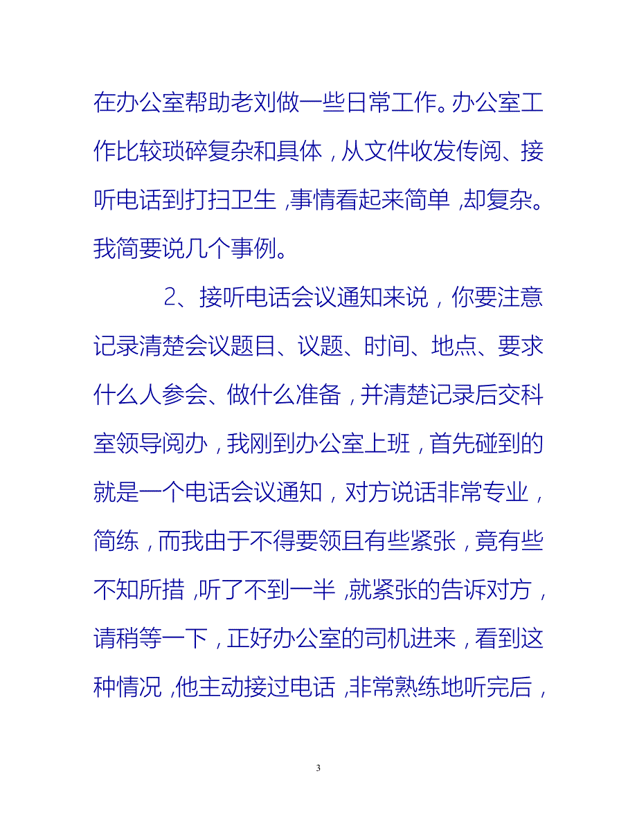 [热门推荐]行政管理实习总结报告20XX年[新编]_第3页