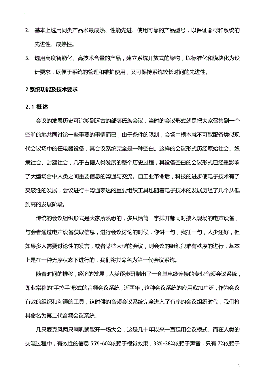 多媒体会议室系统工程及对策_第4页