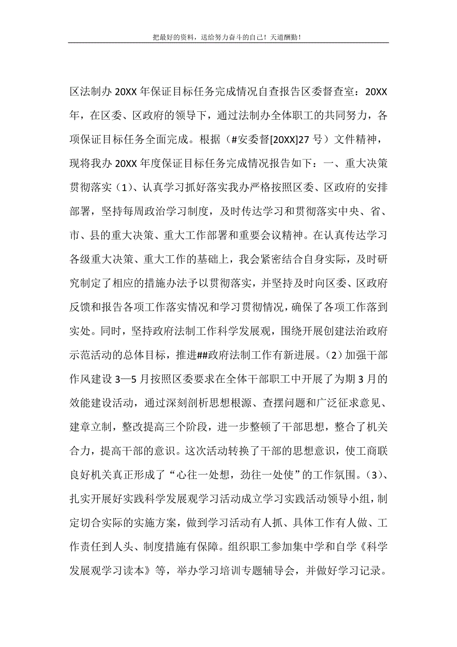 区法制办2021年保证目标任务完成情况自查报告（精选可编辑）_第2页