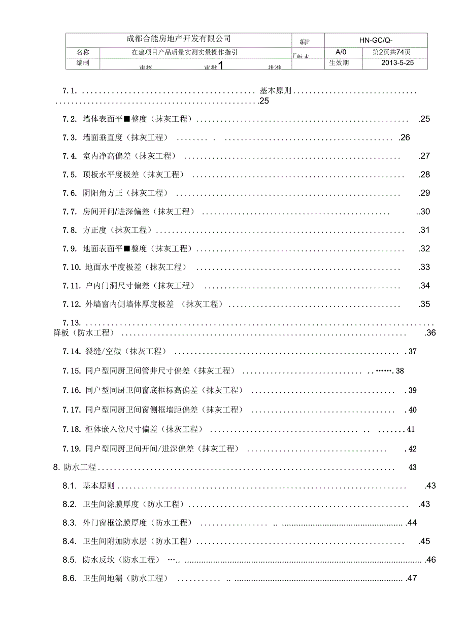 产品质量实测实量操作指引(A0)学习资料_第4页