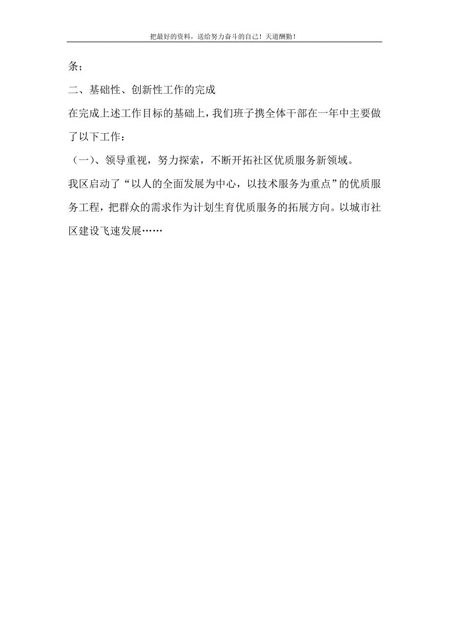 计生局领导班子2021年度工作总结（精选可编辑）_第3页