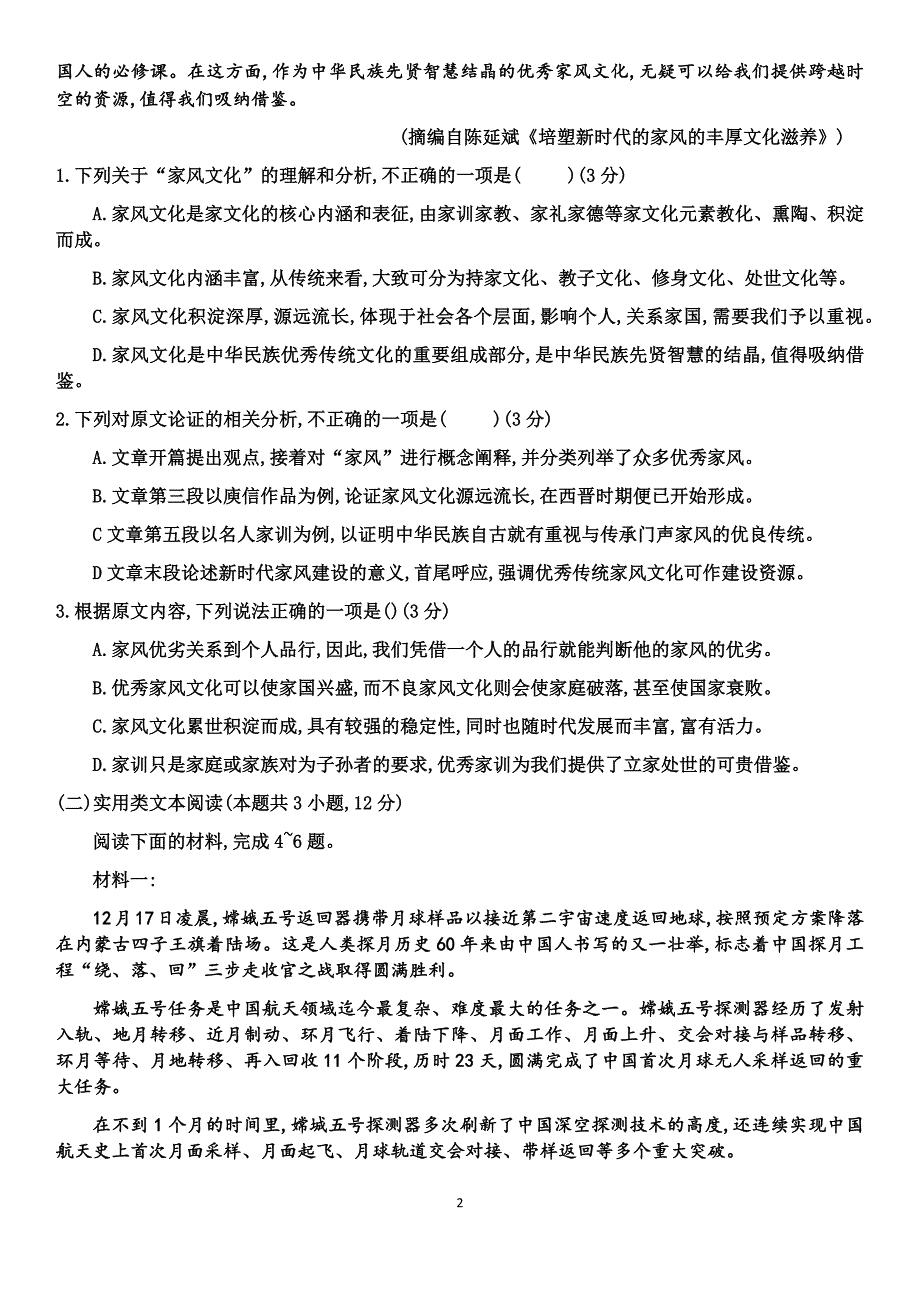 2021届高三第二次模拟考试语文2021.1.14_第2页