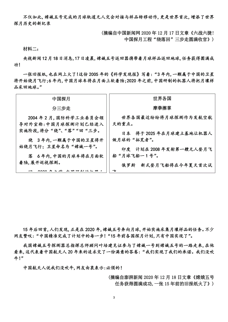 2021届高三第二次模拟考试语文2021.1.14_第3页