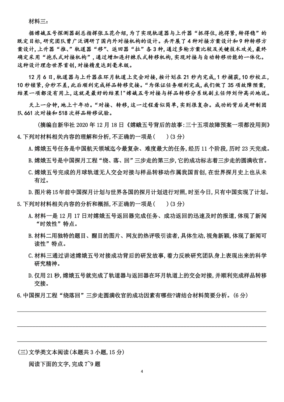 2021届高三第二次模拟考试语文2021.1.14_第4页