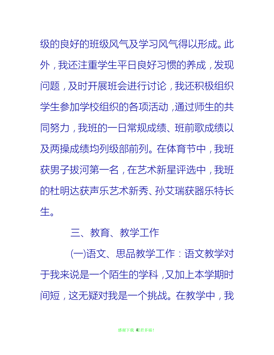 【202X最新】语文教师个人教学年度总结范文20XX年{通用稿}_第4页