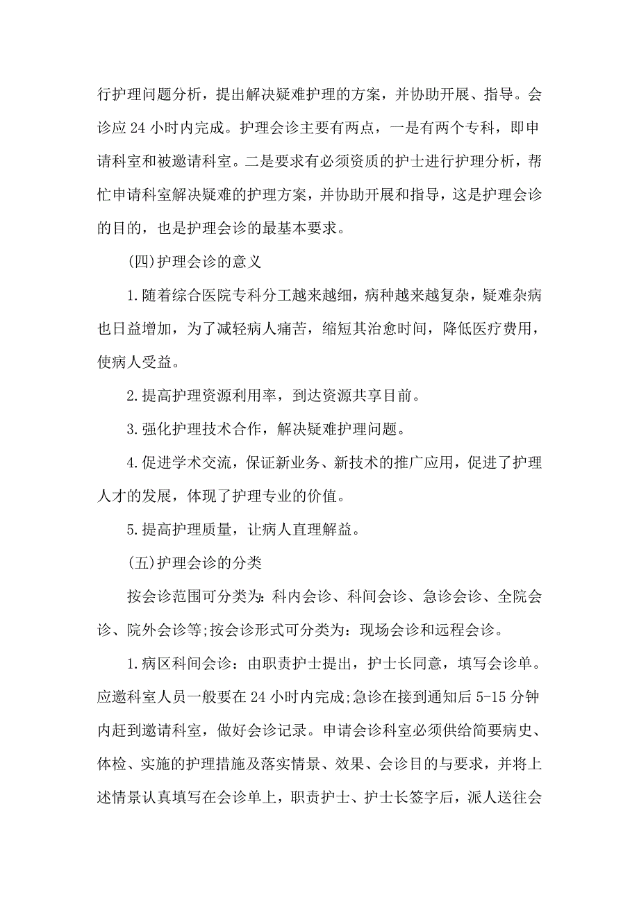 护理工作制度管理三篇_第2页