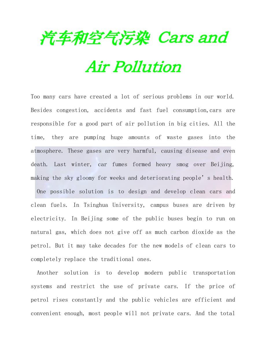 （202X最新）汽车和空气污染 Cars and Air Pollution（通用）_第1页