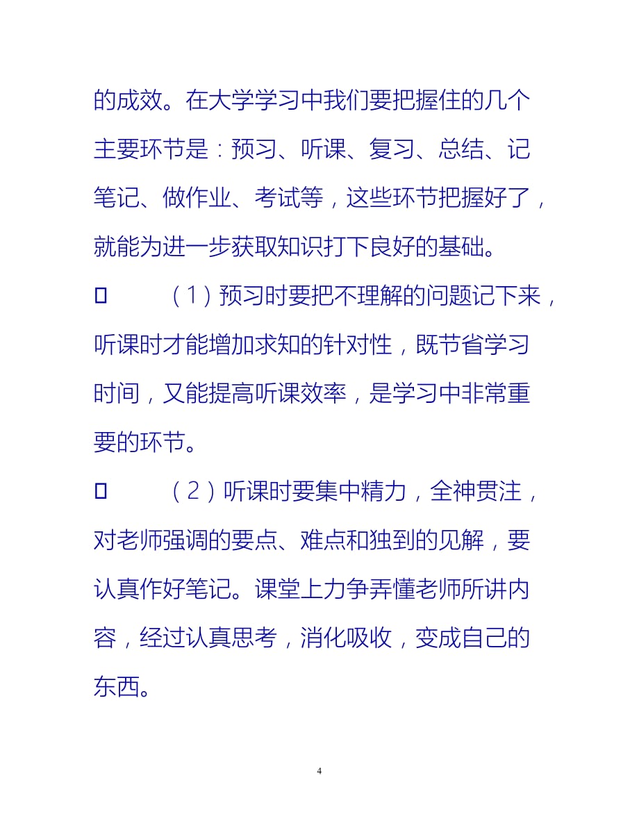 [热门推荐]精选大学生学习总结1500字[新编]_第4页