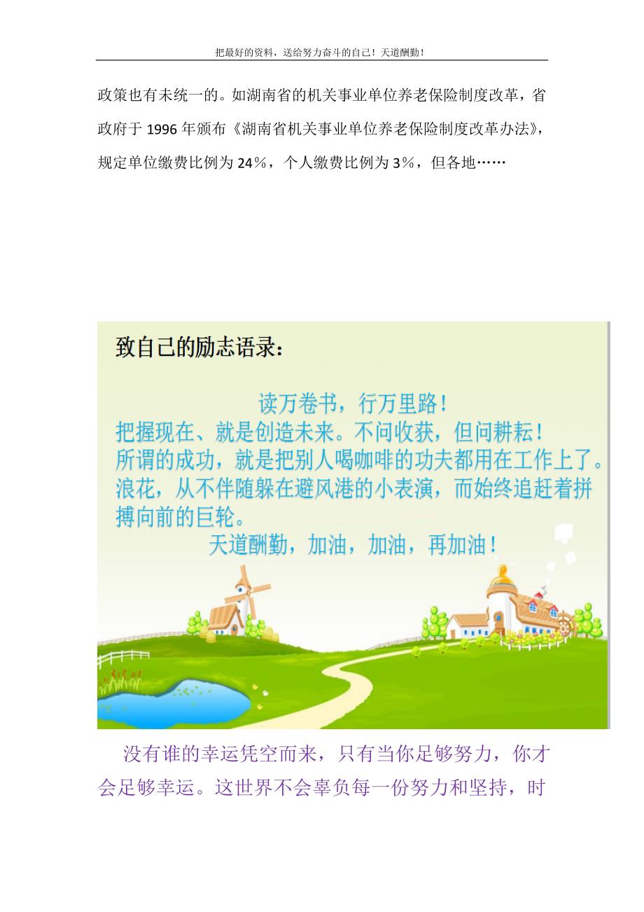 浅谈建立健全全国统一的机关事业单位养老保险制度（精选可编辑）_第3页