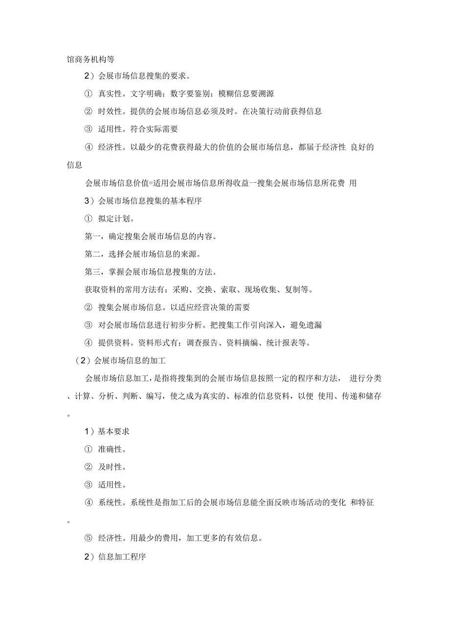 会展策划师三级技术知识点doc精品资料_第2页