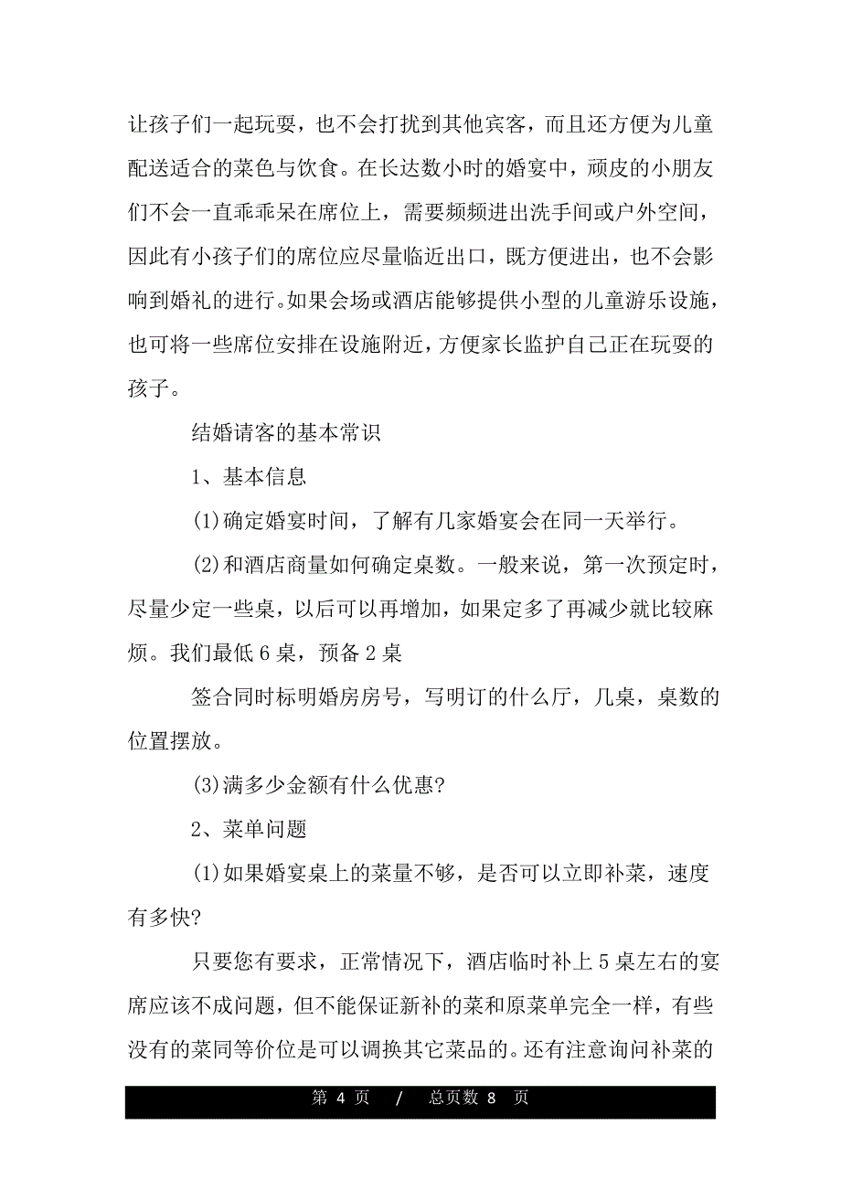 结婚请客注意事项和规定（精品资料）_第4页