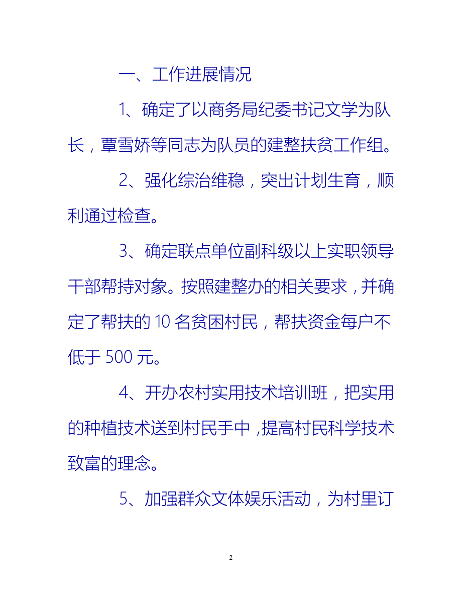 [热门推荐]商务局建整扶贫工作年度总结[新编]_第2页