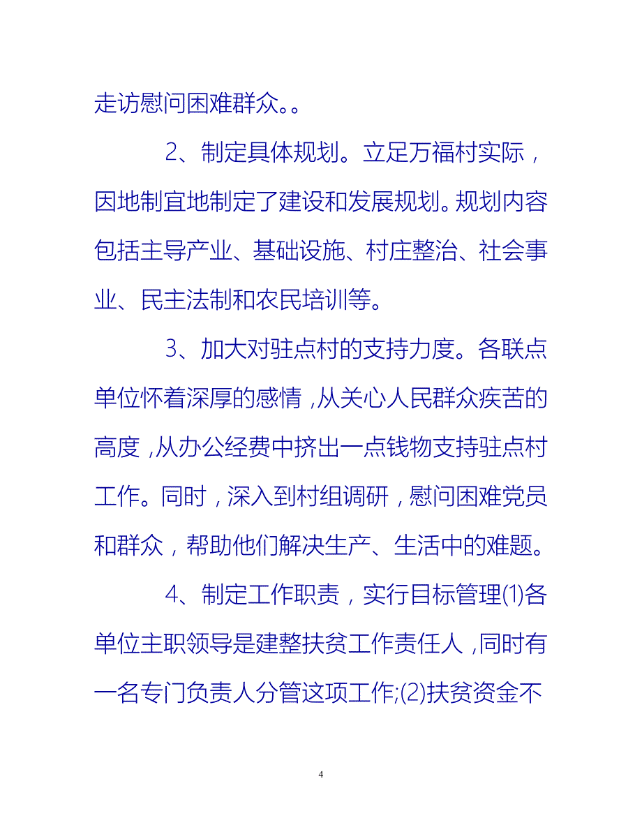 [热门推荐]商务局建整扶贫工作年度总结[新编]_第4页