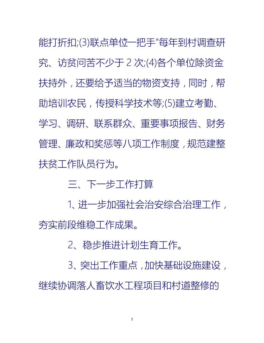 [热门推荐]商务局建整扶贫工作年度总结[新编]_第5页