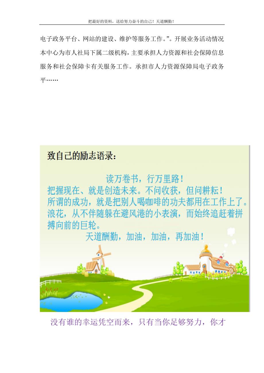 市人力资源和社会保障局信息中心事业单位法人年度报告书（精选可编辑）_第3页