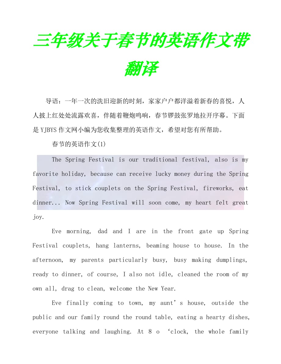 （202X最新）三年级关于春节的英语作文带翻译（通用）_第1页