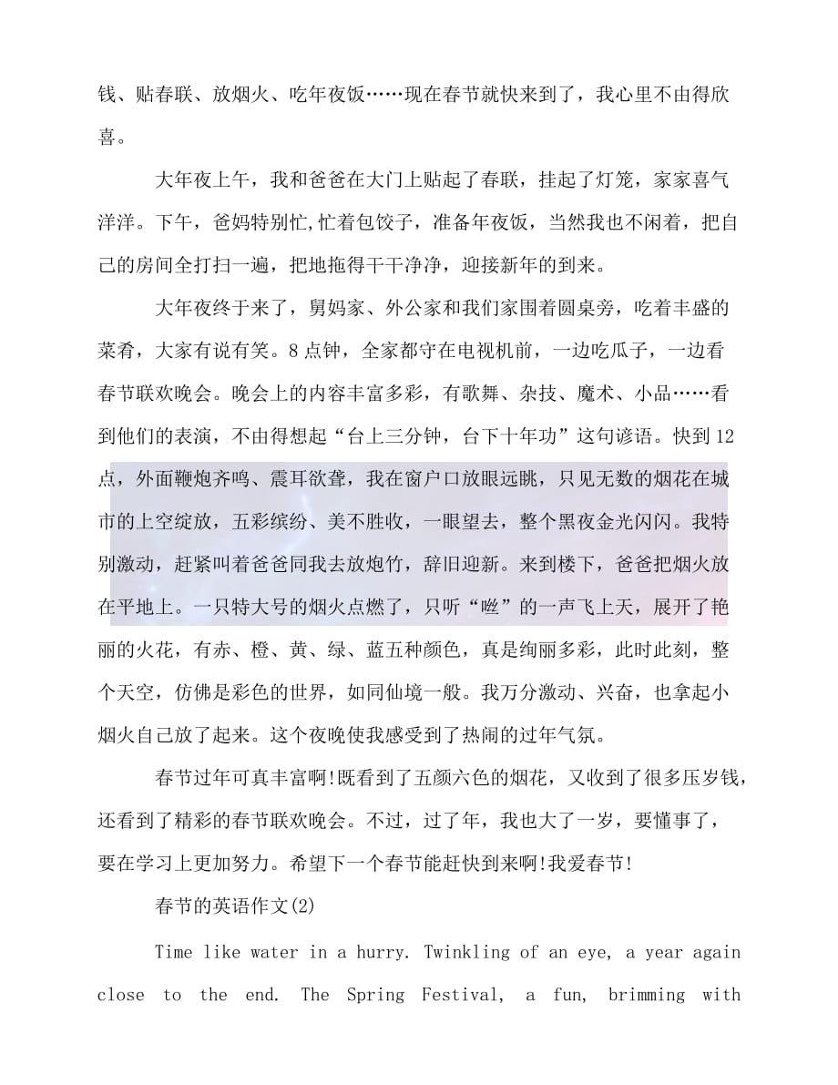 （202X最新）三年级关于春节的英语作文带翻译（通用）_第3页