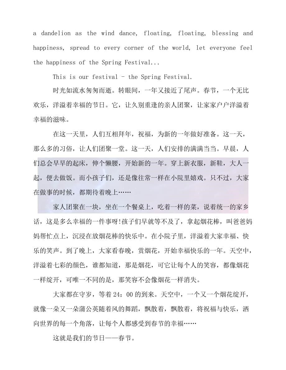 （202X最新）三年级关于春节的英语作文带翻译（通用）_第5页