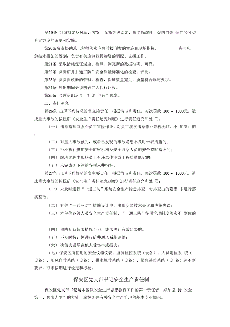 保安区安全生产责任制._第2页