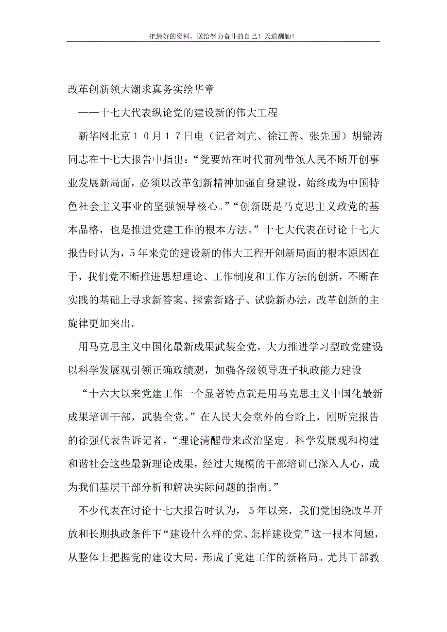 十七大代表纵论党的建设新的伟大工程(精选可编辑）_第2页