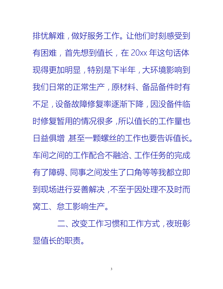 [热门推荐]管理者工作总结[新编]_第3页