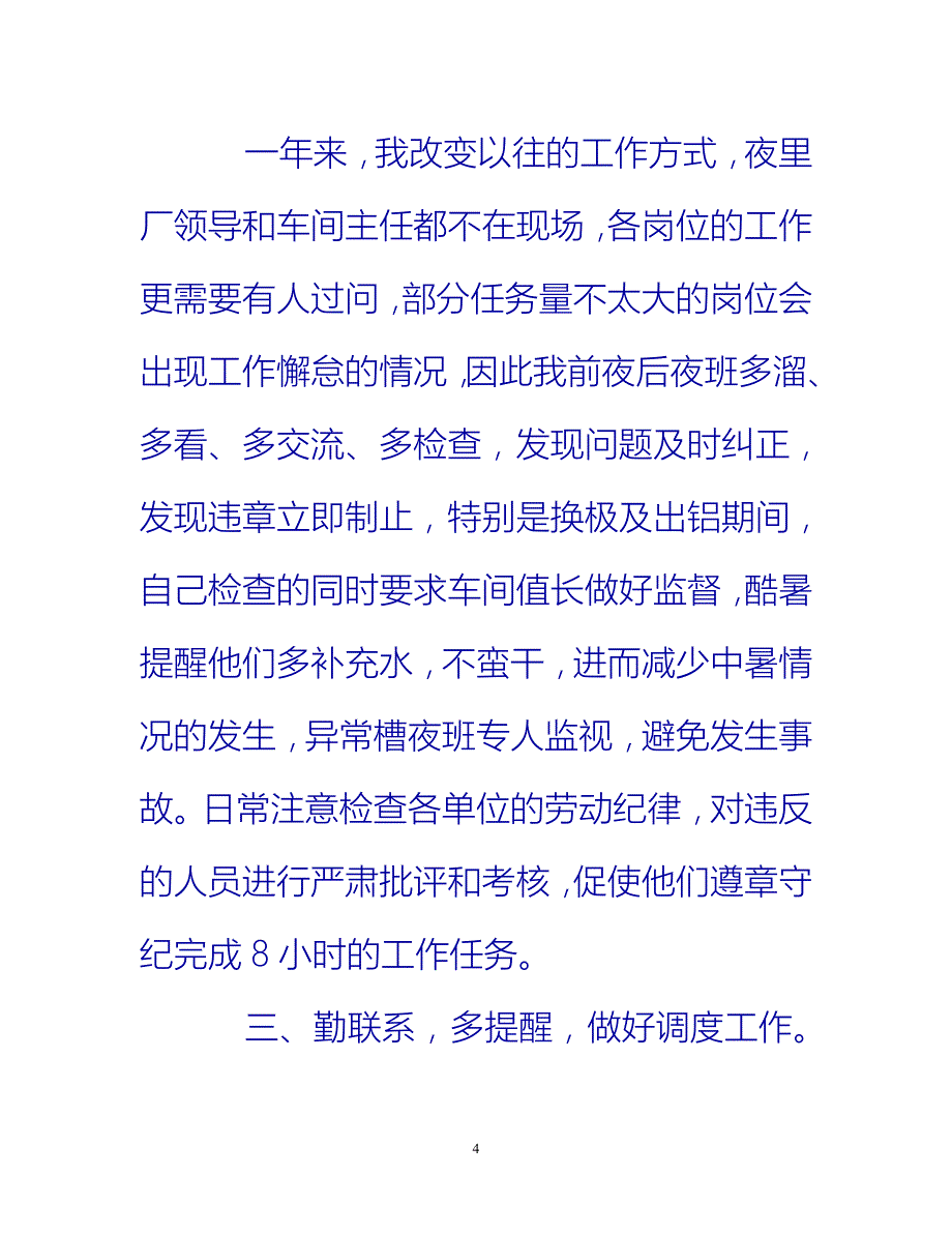 [热门推荐]管理者工作总结[新编]_第4页