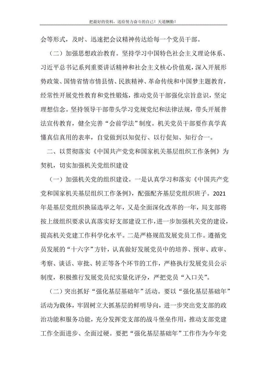 国土局支部党建工作要点(精选可编辑）_第3页