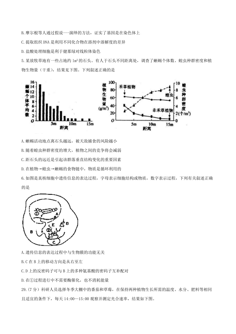 河北省衡水中学2017届高三上学期第21周周测理科综合生物Word版_第2页