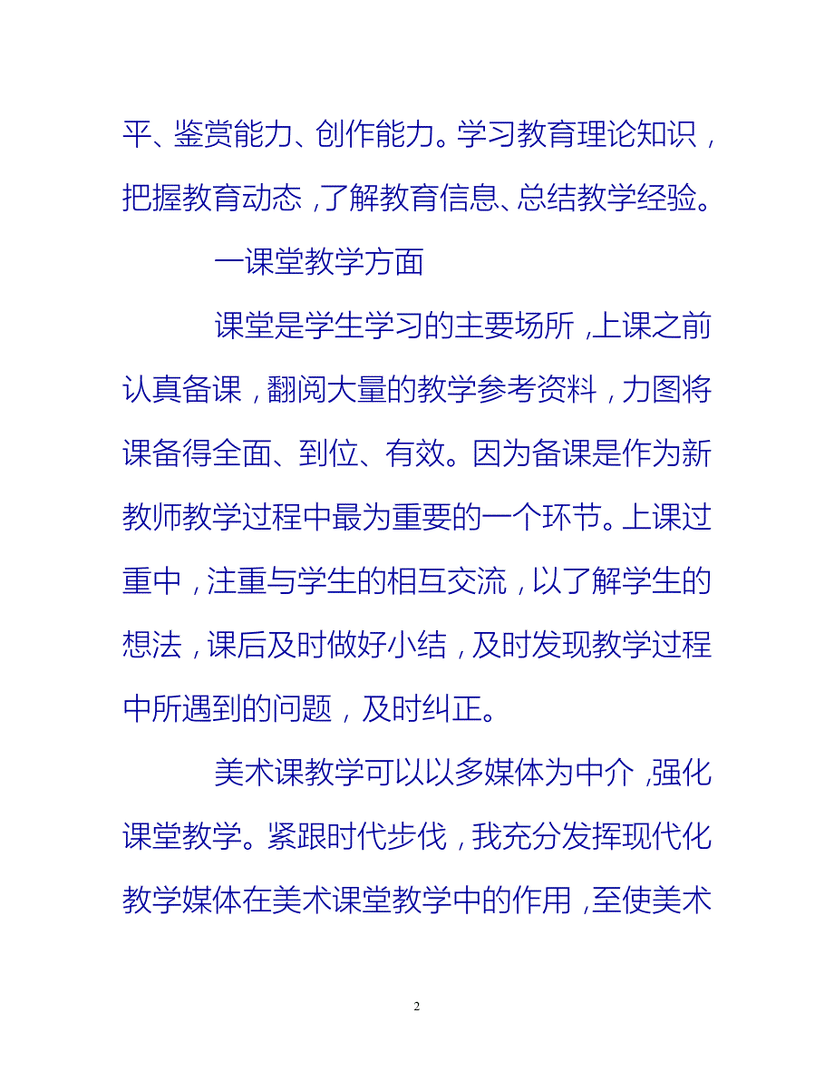 [热门推荐]美术教师实习总结[新编]_第2页