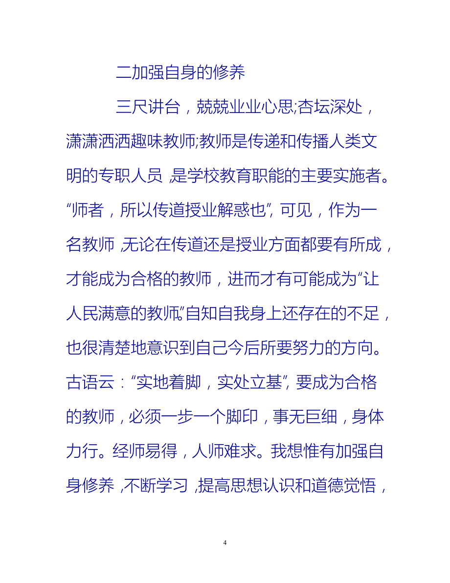 [热门推荐]美术教师实习总结[新编]_第4页