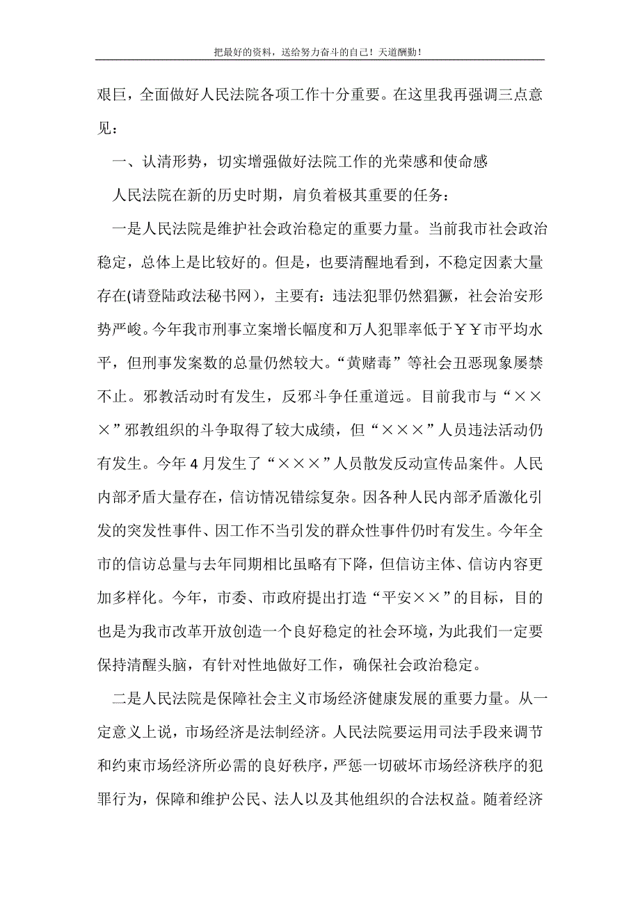 在市人民法院年度工作总结大会上讲发言(精选可编辑）_第3页