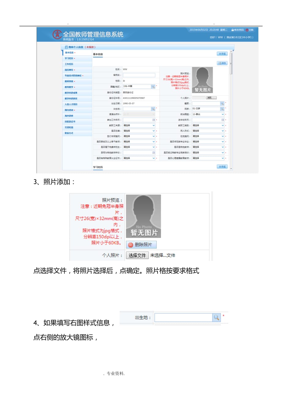 全国教师管理信息系统教师操作步骤自助子系统_第4页