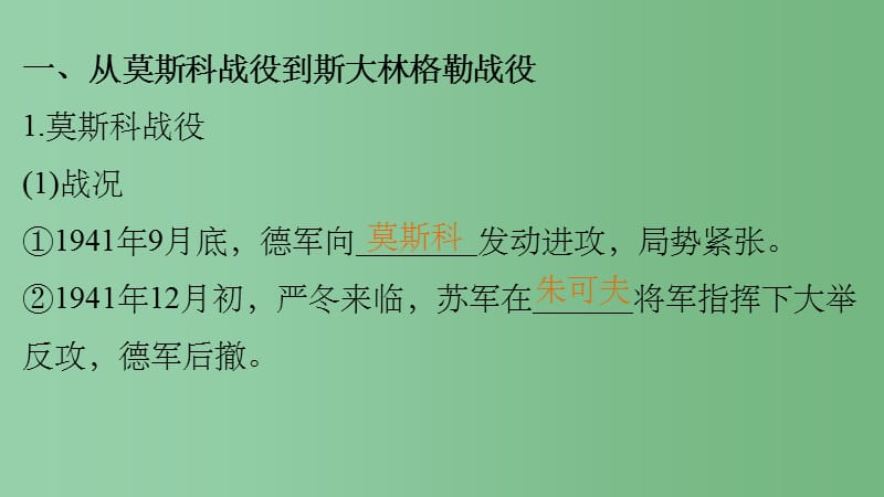 高中历史 第三单元 第二次世界大战 6 第二次世界大战的转折 新人教版选修3_第4页