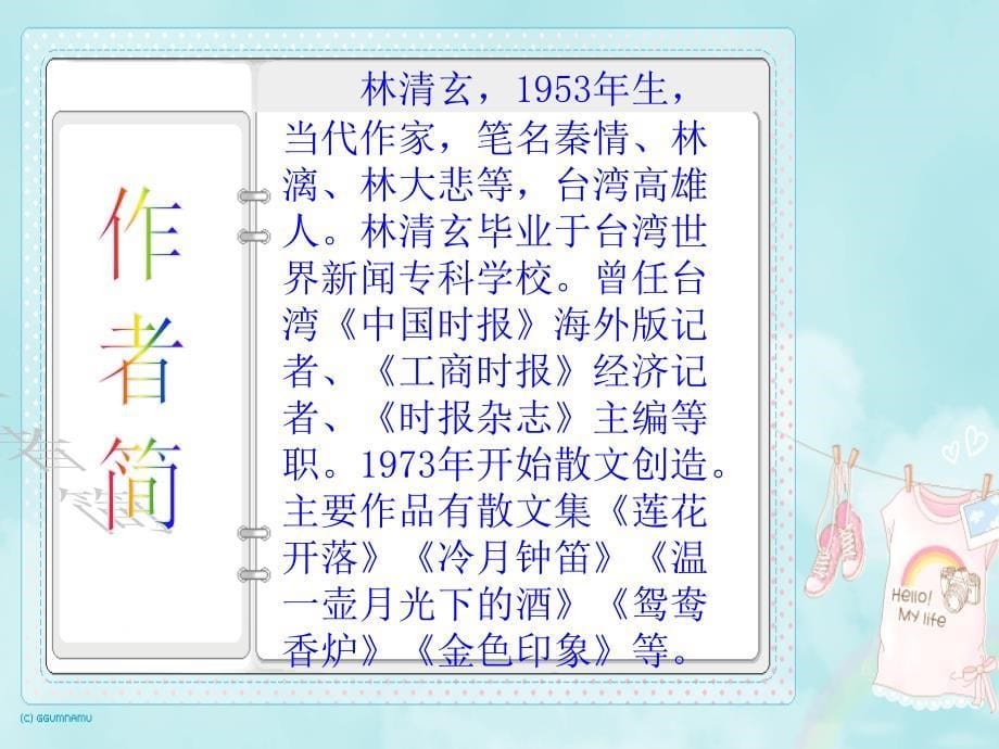 人教新课标六年级语文下册《桃花心木4》PPT课件_第5页