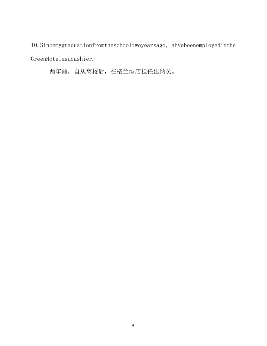 【优选推荐】2021最新 求职信自我介绍_0（通用）_第4页