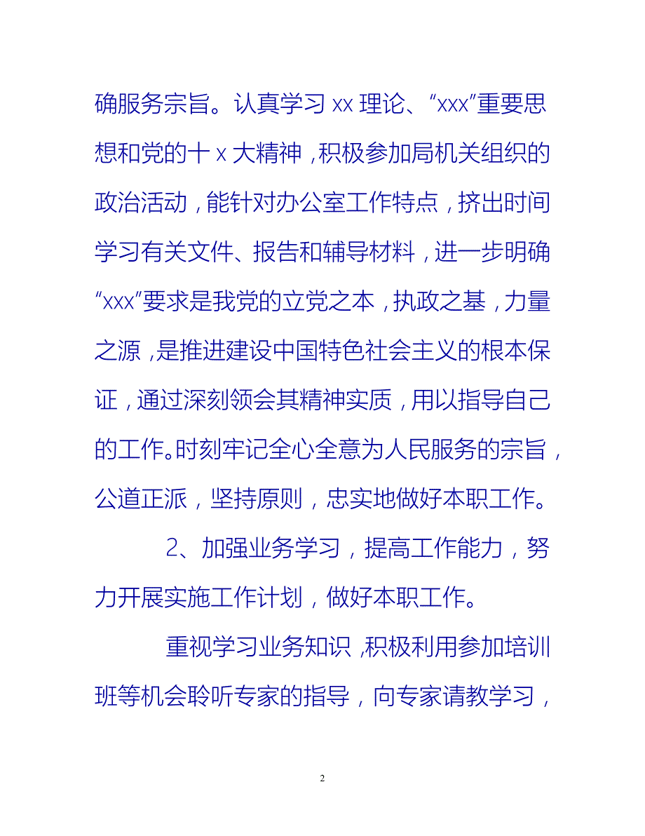 [热门推荐]十一月份员工工作总结范文5篇[新编]_第2页