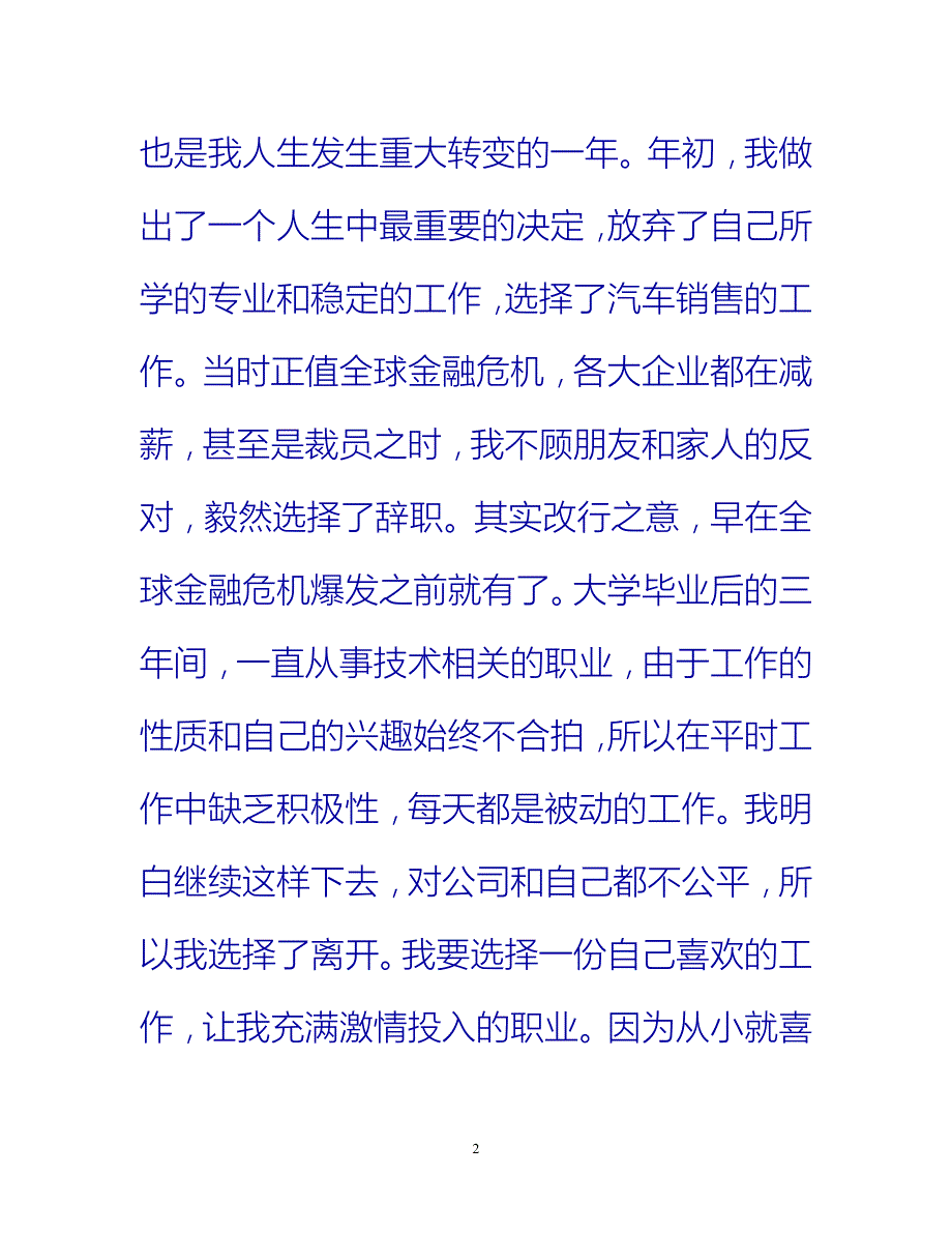 [热门推荐]汽车销售人员年终工作总结[新编]_第2页