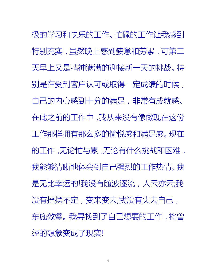 [热门推荐]汽车销售人员年终工作总结[新编]_第4页