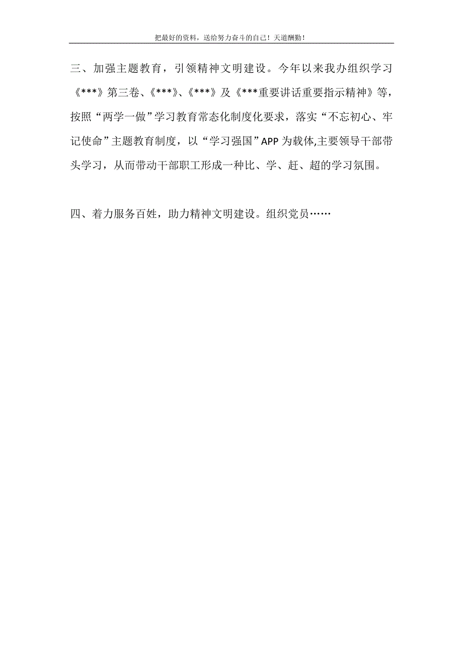 市人防办2021年精神文明工作总结（精选可编辑）_第3页