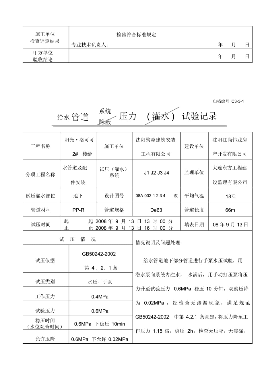 水管打压测试标准图片