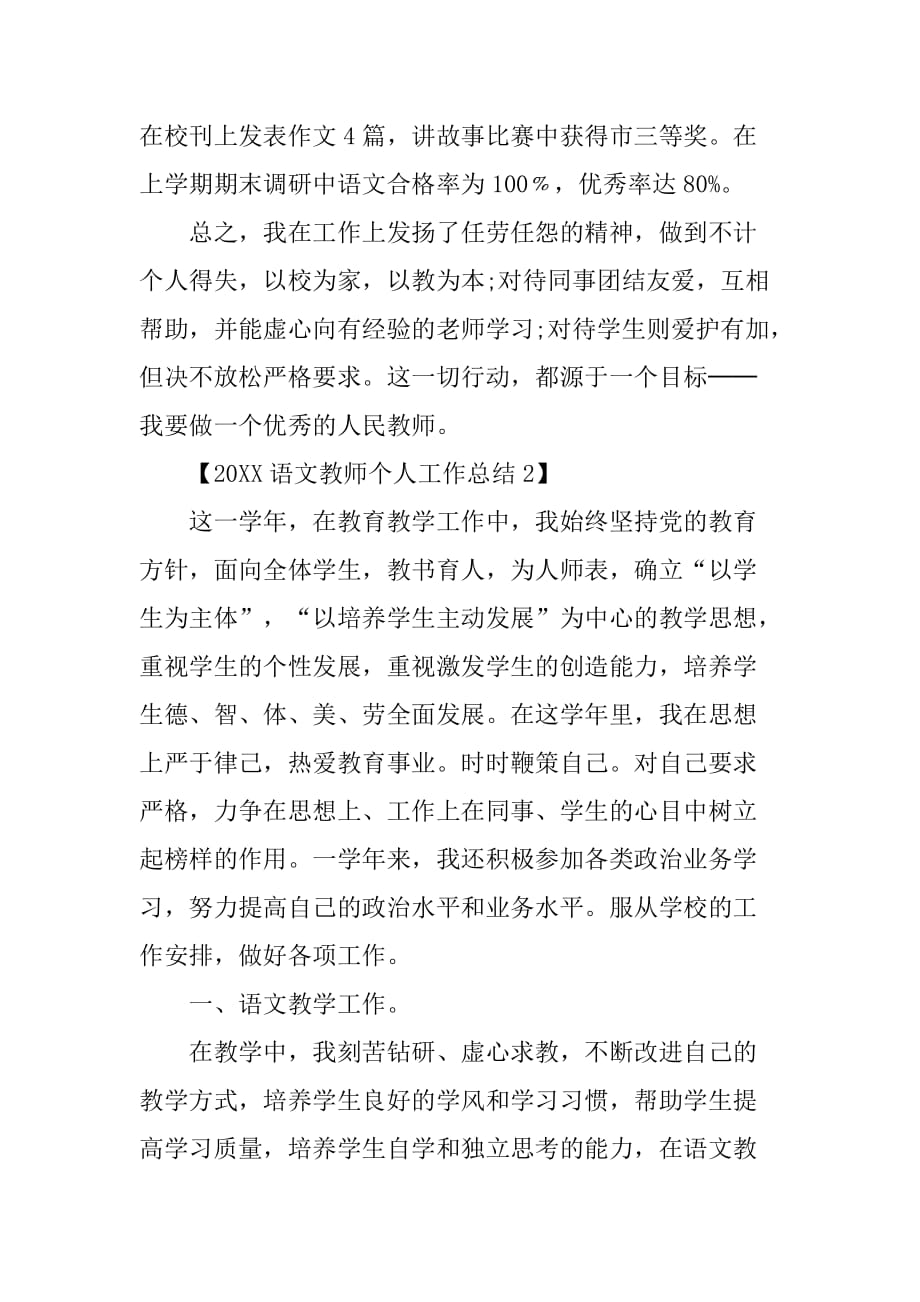 20XX语文教员团体任务总结_第3页