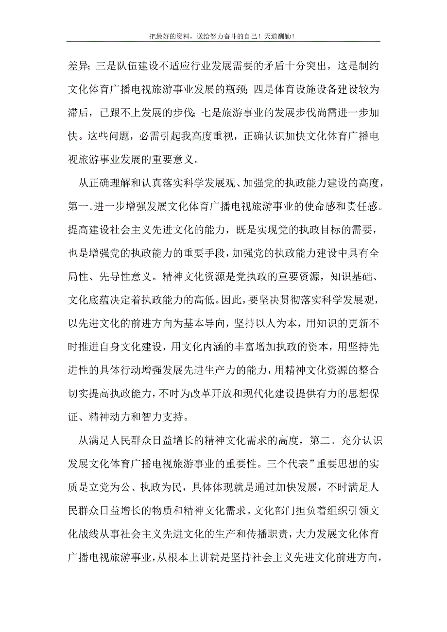 县长在文化旅游工作会发言(精选可编辑）_第3页