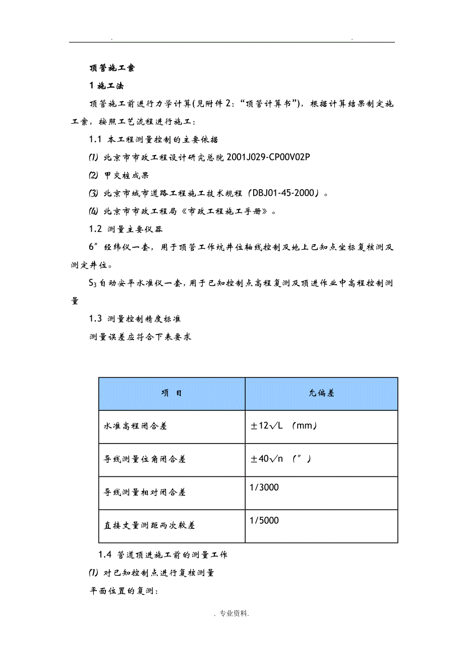 顶管施工方_第1页