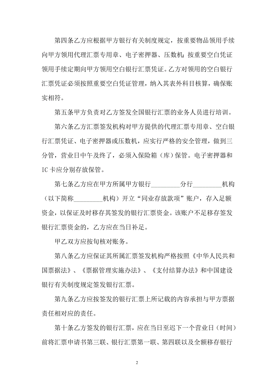 【合同】中国建设银行代理其他商业银行办理全国银行汇票业务协议_第2页