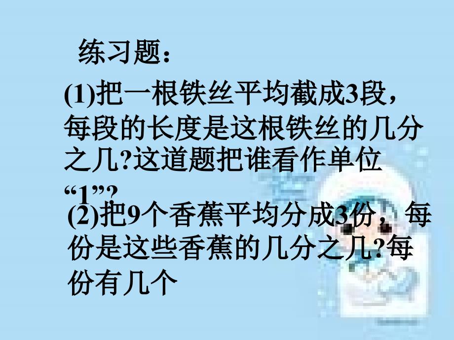 五年级数学下册课件-4.1.3分数与除法（4）-人教版(共15张PPT)_第2页