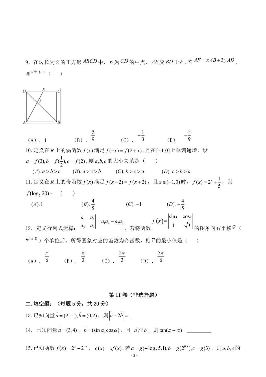 2021届吉林洮南市第一中学高三上学期期中考试数学（文）试卷_第2页