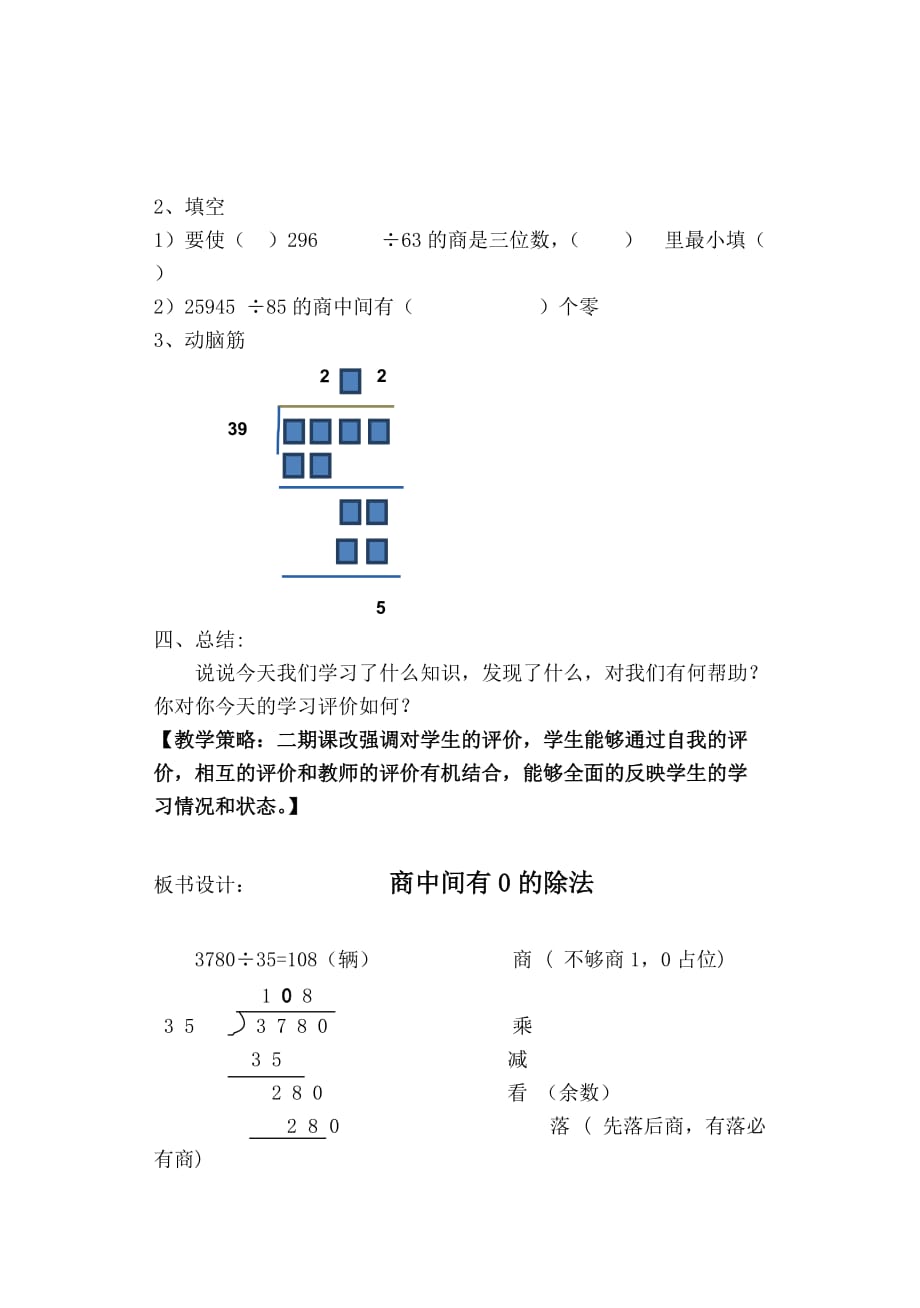 三年级下册数学教案 2.7 两位数除多位数沪教版 (1)_第3页