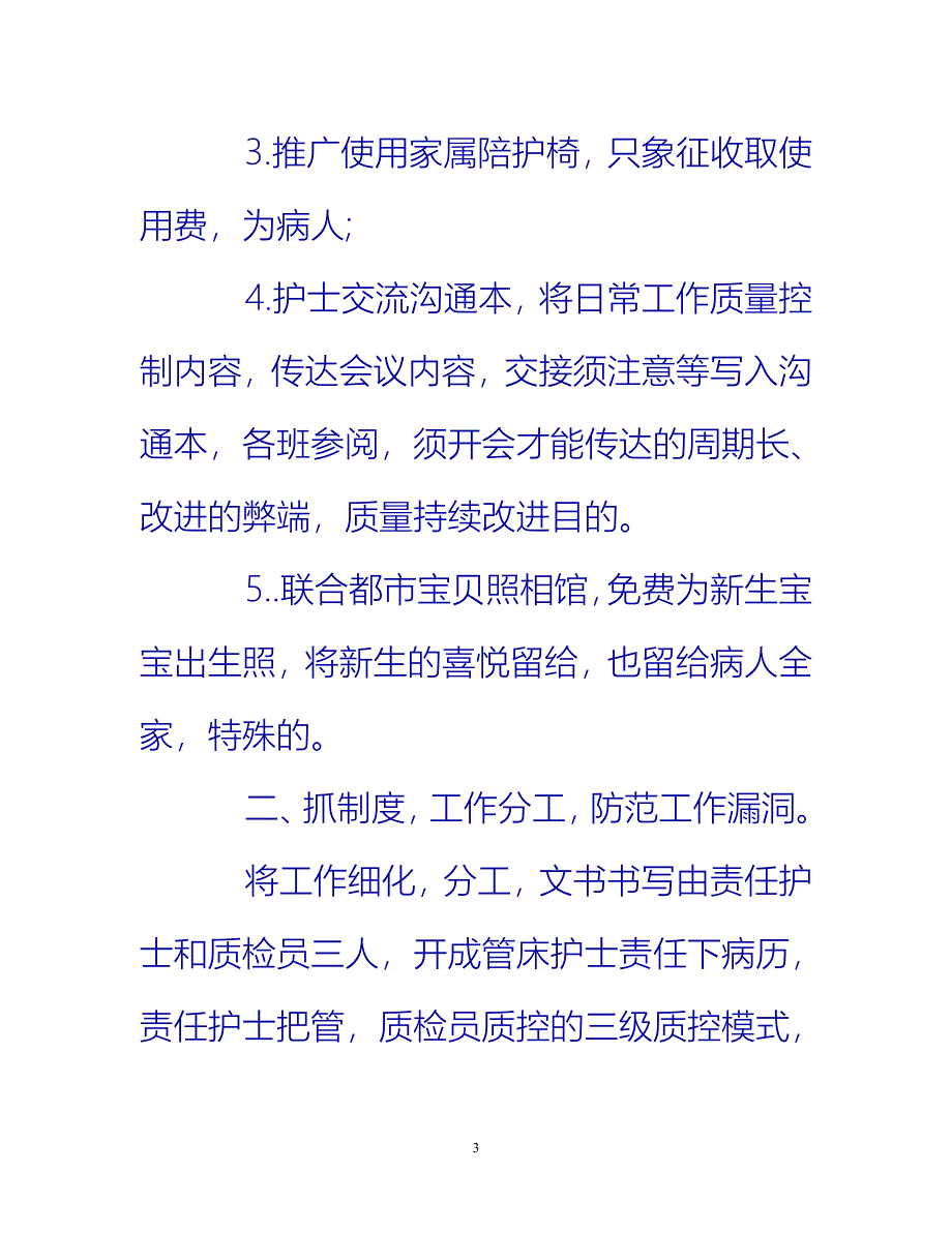 [热门推荐]妇产科科室工作总结[新编]_第3页