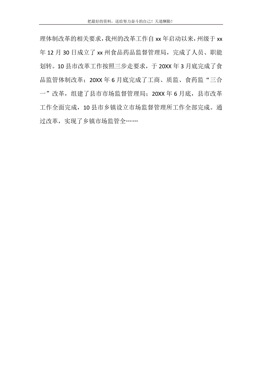 食品药品安全监管行政执法工作调研报告（精选可编辑）_第3页